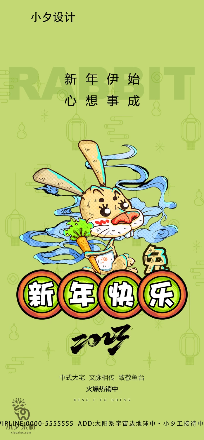 2023兔年新年展板春节节日海报模板PSD分层设计素材【097】
